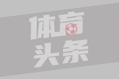 科斯塔库塔犀利点评：莱奥难当米兰领袖大任，重建需从核心位置着手